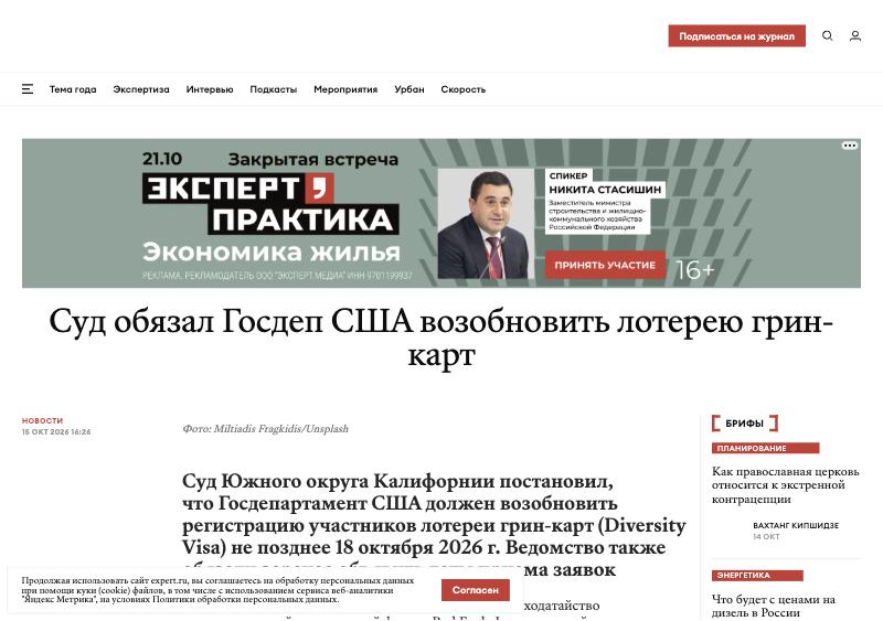 Новость Эксперта: суд обязал Госдеп США возобновить лотерею грин-карт